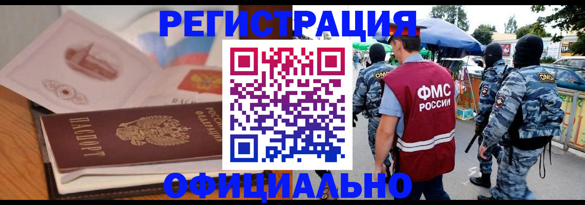временная прописка в Калининграде