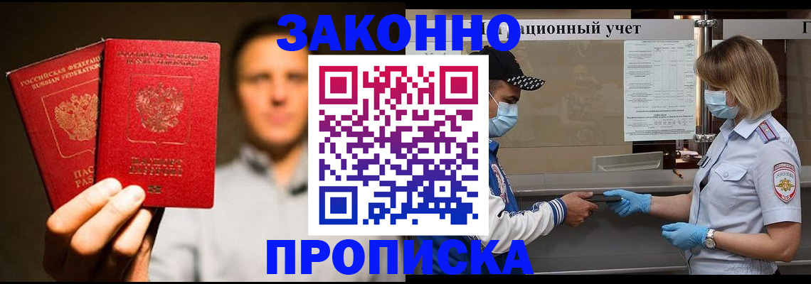 временная регистрация для школы в Калининграде